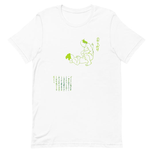 Unisex t-shirt "20 NOBORI GAKE" White